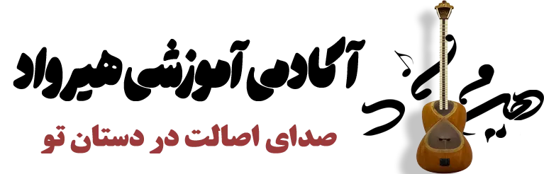 آکادمی موسیقی هیرواد
